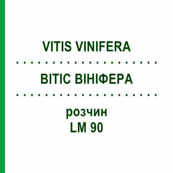 ВИТИС ВИНИФЕРА (VITIS VINIFERA) LM 90 раствор 10 мл - Гомеопатия ARCANA DR.SEWERIN