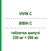 ВІВІН C (VIVIN C) 330 мг + 200 мг таблетки шипучі 20 шт - Ацетилсаліцилова кислота, Інше MENARINI