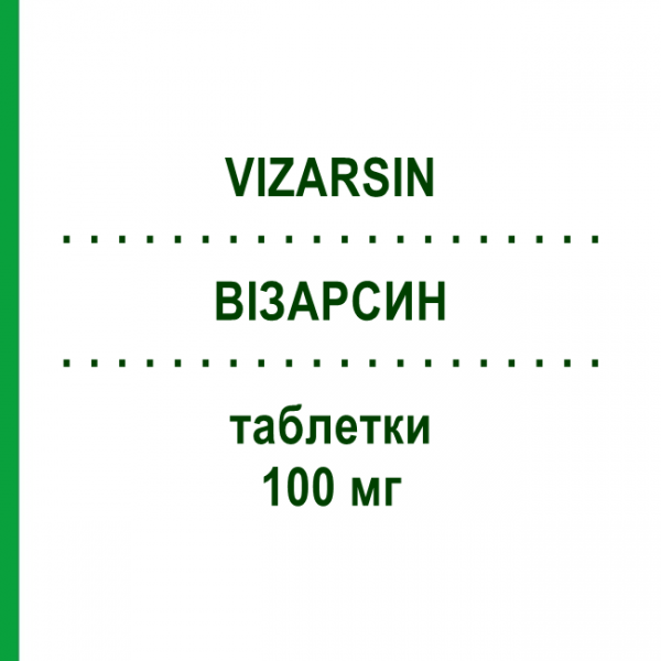 ВИЗАРСИН (VIZARSIN) 100 мг таблетки 12 шт - Силденафил KRKA FARMACEUTICI