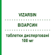 ВИЗАРСИН (VIZARSIN) 100 мг таблетки диспергируемые 8 шт - Силденафил KRKA FARMACEUTICI