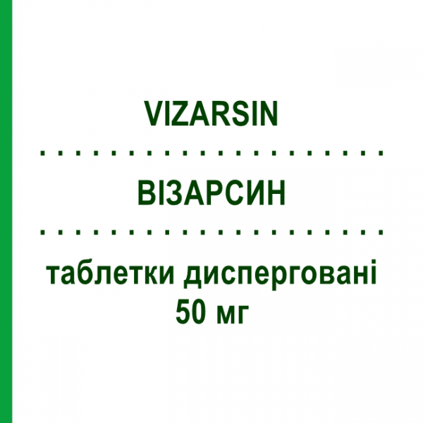 ВИЗАРСИН (VIZARSIN) 50 мг таблетки диспергируемые 8 шт - Силденафил KRKA FARMACEUTICI