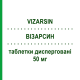 ВИЗАРСИН (VIZARSIN) 50 мг таблетки диспергируемые 8 шт - Силденафил KRKA FARMACEUTICI