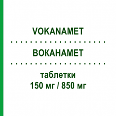 ВОКАНАМЕТ (VOKANAMET) 150 мг/850 мг таблетки 60 шт - Метформін, Канагліфлозин LABORATORI GUIDOTTI