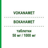 ВОКАНАМЕТ (VOKANAMET) 50 мг/1000 мг таблетки 60 шт - Метформин, Канаглифлозин LABORATORI GUIDOTTI