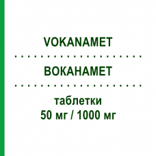 ВОКАНАМЕТ (VOKANAMET) 50 мг/1000 мг таблетки 60 шт - Метформін, Канагліфлозин LABORATORI GUIDOTTI