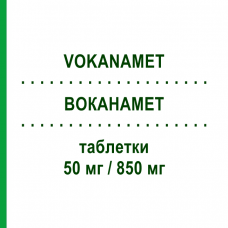 ВОКАНАМЕТ (VOKANAMET) 50 мг/850 мг таблетки 60 шт - Метформін, Канагліфлозин LABORATORI GUIDOTTI