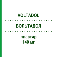 ВОЛЬТАДОЛ (VOLTADOL) 140 мг пластир 5 шт - Диклофенак HALEON