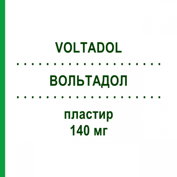 ВОЛЬТАДОЛ (VOLTADOL) 140 мг пластир 5 шт - Диклофенак HALEON