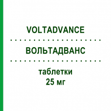ВОЛЬТАДВАНС (VOLTADVANCE) 25 мг таблетки 20 шт - Диклофенак HALEON