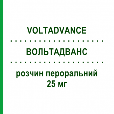ВОЛЬТАДВАНС (VOLTADVANCE) 25 мг розчин пероральний 20 шт - Диклофенак HALEON