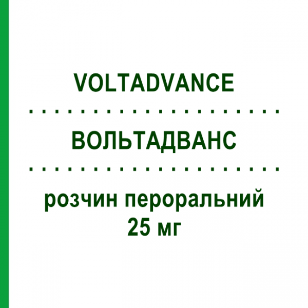 ВОЛЬТАДВАНС (VOLTADVANCE) 25 мг розчин пероральний 20 шт - Диклофенак HALEON