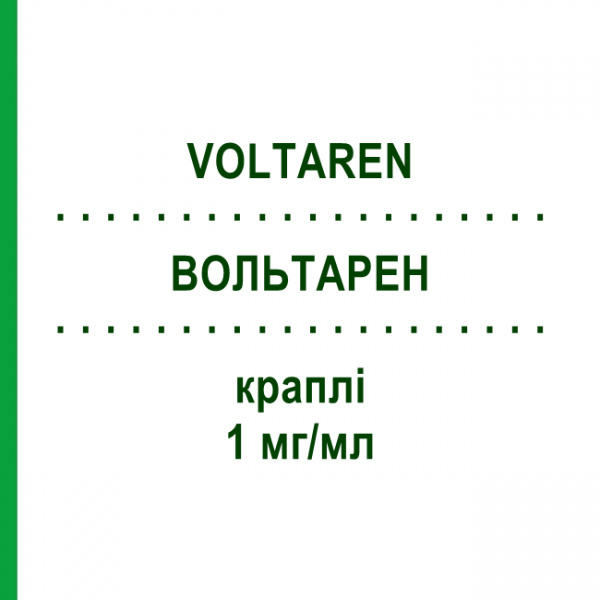 ВОЛЬТАРЕН (VOLTAREN) 1 мг/мл краплі 5 мл - Диклофенак FD PHARMA