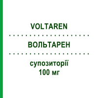 ВОЛЬТАРЕН (VOLTAREN) 100 мг супозиторії 10 шт - Диклофенак BB FARMA