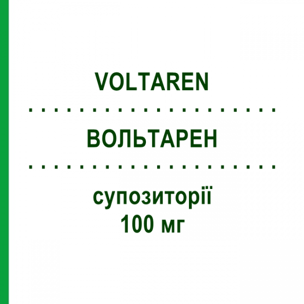 ВОЛЬТАРЕН (VOLTAREN) 100 мг суппозитории 10 шт - Диклофенак FARMED