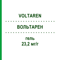 ВОЛЬТАРЕН (VOLTAREN) 23,2 мг/г гель 180 г - Диклофенак EURIMPHARM