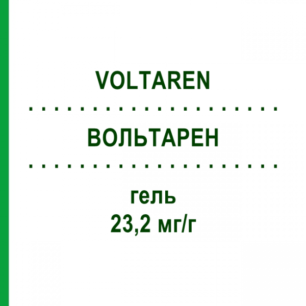 ВОЛЬТАРЕН (VOLTAREN) 23,2 мг/г гель 180 г - Диклофенак EURIMPHARM