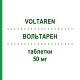 ВОЛЬТАРЕН (VOLTAREN) 50 мг таблетки 6 шт - Диклофенак EURIMPHARM
