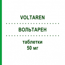 ВОЛЬТАРЕН (VOLTAREN) 50 мг таблетки 12 шт - Диклофенак EURIMPHARM