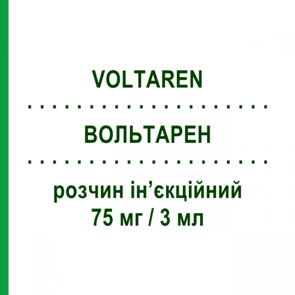 ВОЛЬТАРЕН (VOLTAREN) 75 мг/3 мл раствор инъекционный 5 шт - Диклофенак NOVARTIS
