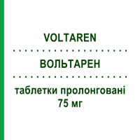 ВОЛЬТАРЕН (VOLTAREN) 75 мг таблетки пролонгированные 30 шт - Диклофенак NOVARTIS