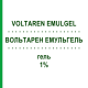 ВОЛЬТАРЕН ЭМУЛЬГЕЛЬ (VOLTAREN EMULGEL) 1% гель 100 г - Диклофенак FARMA 1000