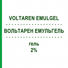 ВОЛЬТАРЕН ЕМУЛЬГЕЛЬ (VOLTAREN EMULGEL) 2% гель 100 г - Диклофенак NOVARTIS
