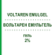 ВОЛЬТАРЕН ЭМУЛЬГЕЛЬ (VOLTAREN EMULGEL) 2% гель 100 г - Диклофенак PROGRAMMI SANIT.INTEGRATI