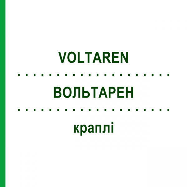 ВОЛЬТАРЕН (VOLTAREN) капли 3x5 мл - Диклофенак EURIMPHARM