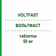 ВОЛЬТФАСТ (VOLTFAST) 50 мг таблетки 30 шт - Диклофенак NOVARTIS