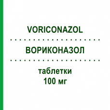 ВОРИКОНАЗОЛ (VORICONAZOL) 100 мг таблетки 30 шт - Вориконазол ARISTO PHARMA