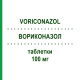 ВОРИКОНАЗОЛ (VORICONAZOL) 100 мг таблетки 30 шт - Вориконазол ARISTO PHARMA