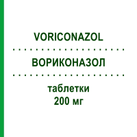 ВОРИКОНАЗОЛ (VORICONAZOL) 200 мг таблетки 50 шт - Вориконазол 1 A PHARMA
