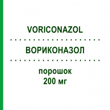 ВОРИКОНАЗОЛ (VORICONAZOL) 200 мг порошок 1 шт - Вориконазол PUREN PHARMA