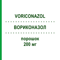 ВОРИКОНАЗОЛ (VORICONAZOL) 200 мг порошок 1 шт - Вориконазол STADAPHARM