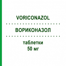 ВОРИКОНАЗОЛ (VORICONAZOL) 50 мг таблетки 30 шт - Вориконазол HEUMANN PHARMA