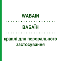 ВАБАЇН (WABAIN) краплі для перорального застосування 50 мл - Гомеопатія INFIRMARIUS