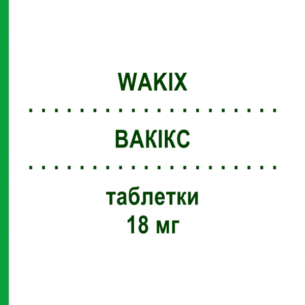 ВАКИКС (WAKIX) 18 мг таблетки 30 шт - Питолизант EURIMPHARM
