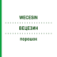 ВЕЦЕЗИН (WECESIN) порошок 50 г - Гомеопатія WELEDA