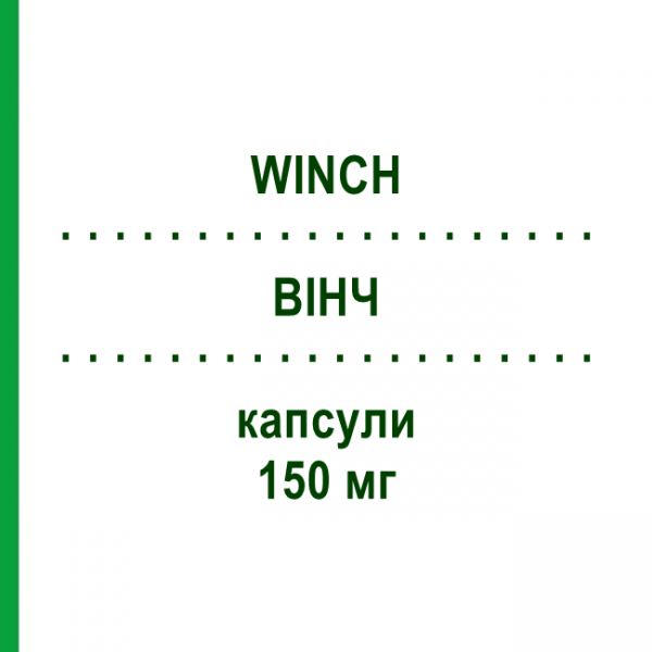ВІНЧ (WINCH) 150 мг капсули 2 шт - Флуконазол SO.SE.PHARM