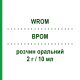 ВРОМ (WROM) 2 г/10 мл раствор оральный 10 шт - Левокарнитин ESSETI FARMACEUTICI