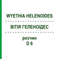 ВІТІЯ ГЕЛЕНОІДЕС (WYETHIA HELENOIDES) D 6 розчин 20 мл - Гомеопатія DHU