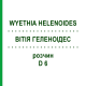 ВИТИЯ ГЕЛЕНОИДЕС (WYETHIA HELENOIDES) D 6 раствор 20 мл - Гомеопатия DHU