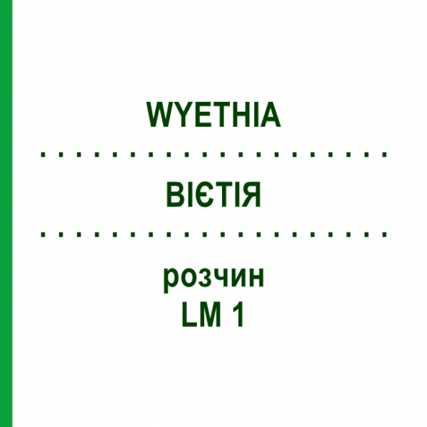 ВИЕТИЯ (WYETHIA) LM 1 раствор 10 мл - Гомеопатия ARCANA DR.SEWERIN