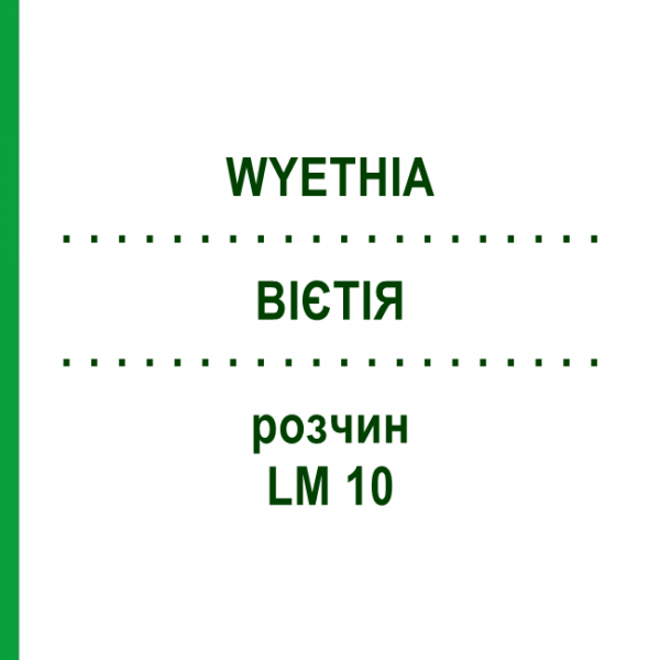 ВІЄТІЯ (WYETHIA) LM 10 розчин 10 мл - Гомеопатія ARCANA DR.SEWERIN