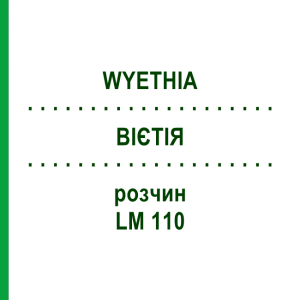 ВИЕТИЯ (WYETHIA) LM 110 раствор 10 мл - Гомеопатия ARCANA DR.SEWERIN