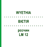 ВИЕТИЯ (WYETHIA) LM 12 раствор 10 мл - Гомеопатия ARCANA DR.SEWERIN