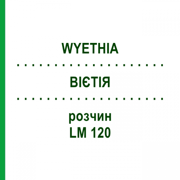 ВИЕТИЯ (WYETHIA) LM 120 раствор 10 мл - Гомеопатия ARCANA DR.SEWERIN