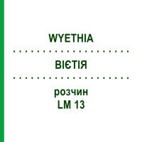 ВИЕТИЯ (WYETHIA) LM 13 раствор 10 мл - Гомеопатия ARCANA DR.SEWERIN