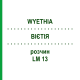 ВІЄТІЯ (WYETHIA) LM 13 розчин 10 мл - Гомеопатія ARCANA DR.SEWERIN