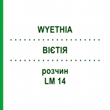 ВІЄТІЯ (WYETHIA) LM 14 розчин 10 мл - Гомеопатія ARCANA DR.SEWERIN